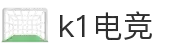 k1电竞-第1时间，竞享电竞激情